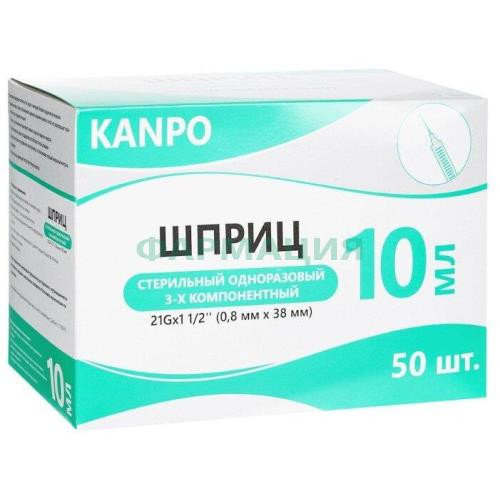 Канпо шприц одноразовый стерильный с иглой 10мл №50 3-х комп 21g 0,8х38мм Канпо шприц одноразовый стерильный с иглой 10мл №50 3-х комп 21g 0,8х38мм