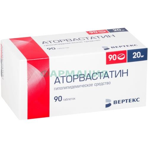 Аторвастатин-вертекс таблетки покрытые пленочной оболочкой 20мг №90