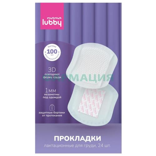 Мама лубби прокладки для груди №24 лактационные /арт 29857/