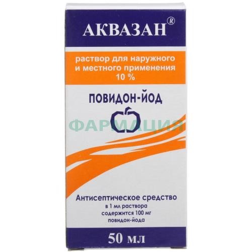 Аквазан повидон-йод раствор для местного и наружного применения 10% 50мл