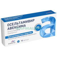 Осельтамивир авексима капсулы 75мг №10