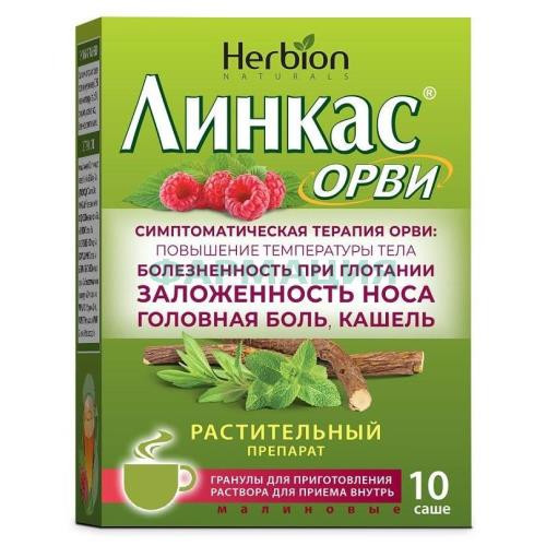 Линкас орви гранулы для приготовления раствора для приема внутрь 5,6г №10 малина