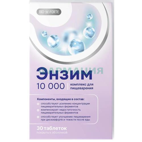 Биофорте энзим 10000 таблетки покрытые оболочкой №30