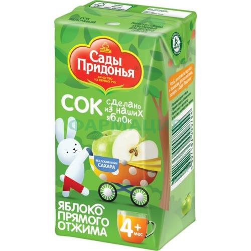 Сады придонья сок 125мл яблоко прямого отжима 4мес +