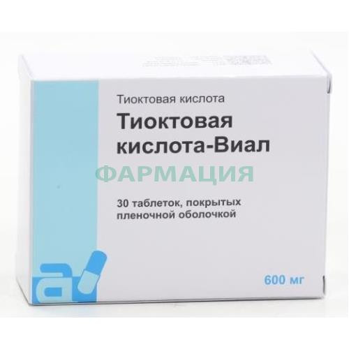 Тиоктовая кислота-виал таблетки покрытые пленочной оболочкой 600мг №30 Тиоктовая кислота-виал таблетки покрытые пленочной оболочкой 600мг №30
