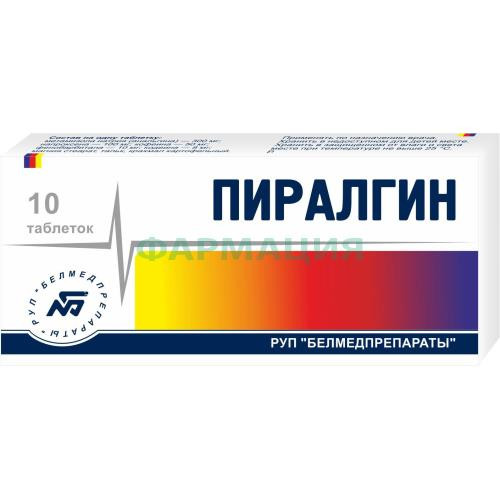 Пиралгин таблетки №10