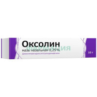 Оксолин мазь назальная 0,25% 10г