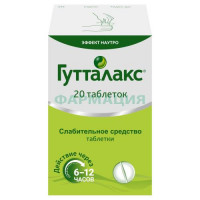 Гутталакс таблетки 5мг №20