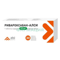 Ривароксабан-алси таблетки покрытые пленочной оболочкой 10мг №30