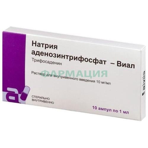 Натрия аденозинтрифосфат-виал раствор для внутривенного введения 10мг/мл 1мл №10