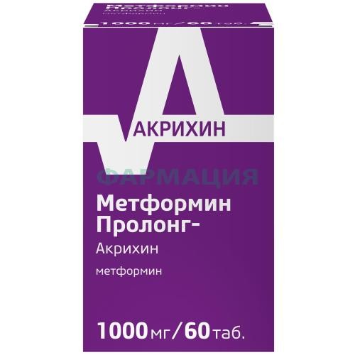 Метформин пролонг-акрихин таблетки покрытые пленочной оболочкой с пролонгированным высвобождением 1000мг №60 Метформин пролонг-акрихин таблетки покрытые пленочной оболочкой с пролонгированным высвобождением 1000мг №60