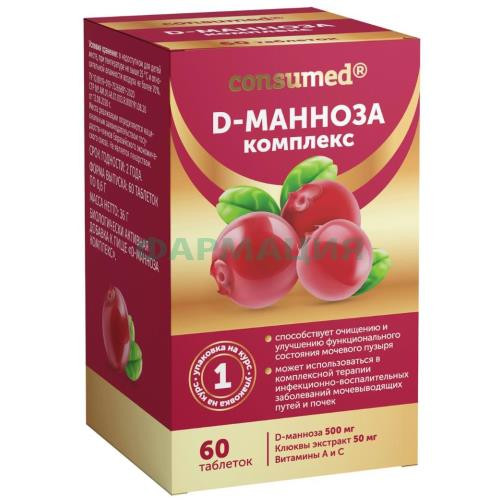 Консумед таблетки №60 d-манноза комплекс