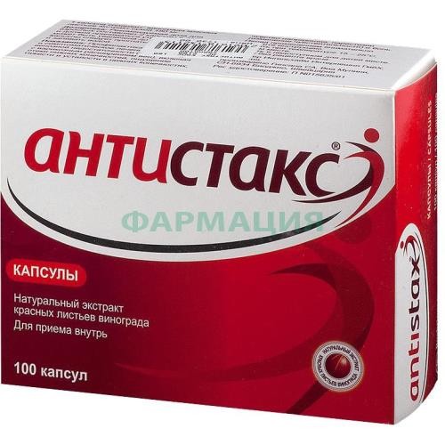 Антистакс капсулы 180мг №100