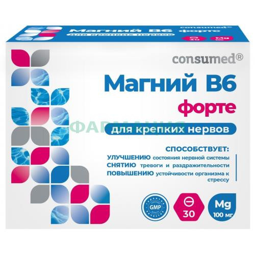 Консумед магний в6 форте таблетки №30