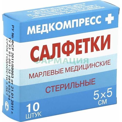 Медкомпресс салфетки марлевые стерильные №10 5x5см Медкомпресс салфетки марлевые стерильные №10 5x5см