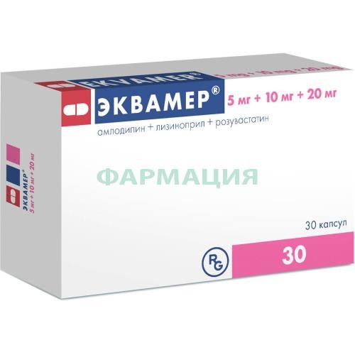 Эквамер капсулы 5мг + 10мг + 20мг №30 Эквамер капсулы 5мг + 10мг + 20мг №30
