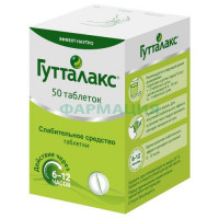 Гутталакс таблетки 5мг №50