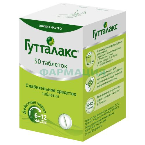 Гутталакс таблетки 5мг №50 Гутталакс таблетки 5мг №50