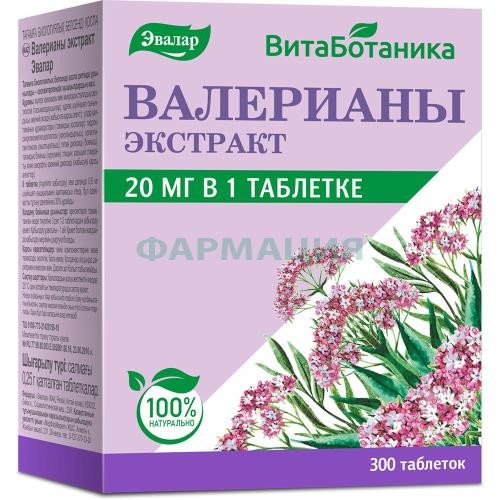 Эвалар валерианы экстракт таблетки 250мг №300 бад