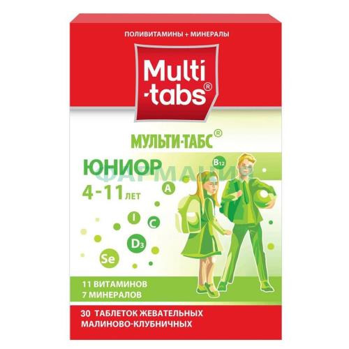 Мульти-табс юниор таблетки жевательные №30 малина + клубника