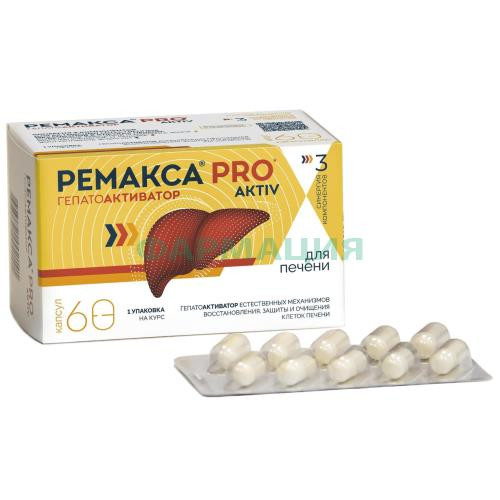 Ремакса pro aktiv капсулы №60
