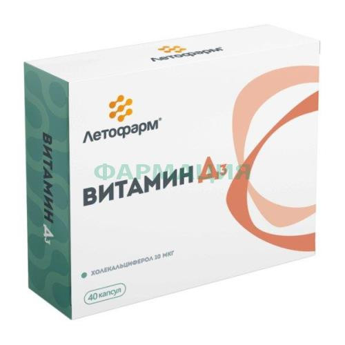 Летофарм витамин д3 капсулы 350мг №40