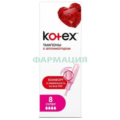 Котекс тампоны №8 супер с аппл.
