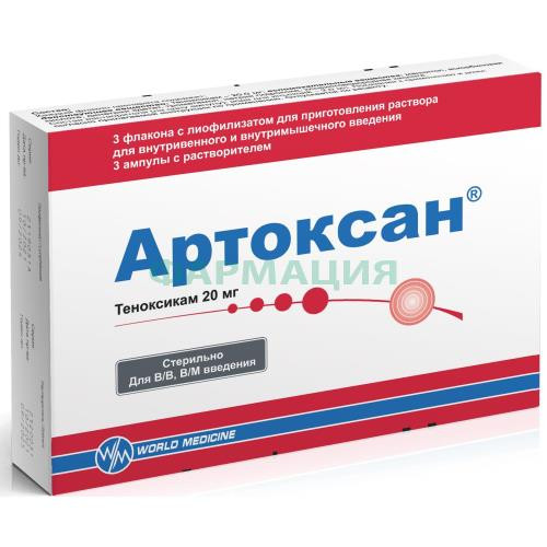 Артоксан лиофилизат для приготовления раствора для внутривенного и внутримышечного введения 20мг №3 в комплекте с растворителем (ампулы) 2 мл - 3 шт