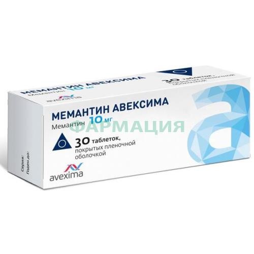 Мемантин авексима таблетки покрытые пленочной оболочкой 10мг №30