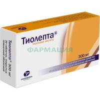 Тиолепта таблетки покрытые пленочной оболочкой 300мг №30