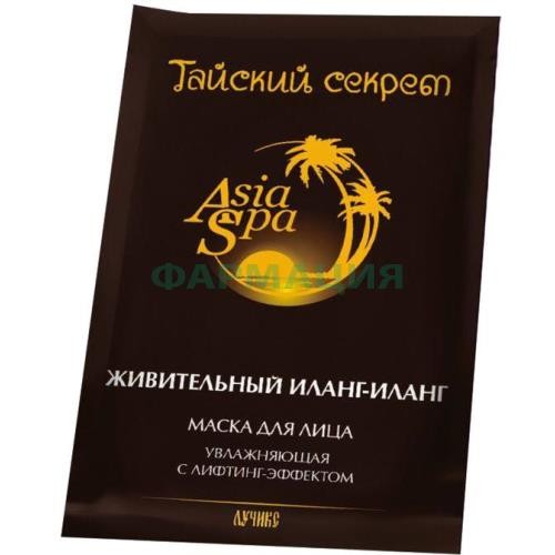 Тайский секрет азия спа маска д/лица живительный иланг-иланг 10мл. №1 [asia spa]