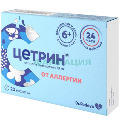 Цетрин таблетки покрытые пленочной оболочкой 10мг №20