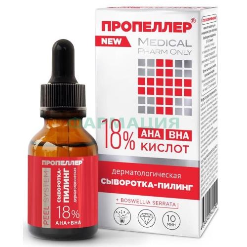 Пропеллер сыворотка-пилинг 25мл дерматол 18% кислот Пропеллер сыворотка-пилинг 25мл дерматол 18% кислот