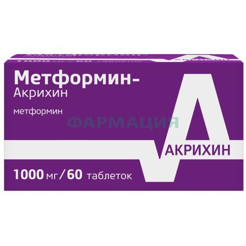 Метформин-акрихин таблетки покрытые пленочной оболочкой 1000мг №60 Метформин-акрихин таблетки покрытые пленочной оболочкой 1000мг №60