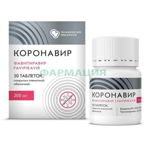Коронавир таблетки покрытые пленочной оболочкой 200мг №50 Коронавир таблетки покрытые пленочной оболочкой 200мг №50