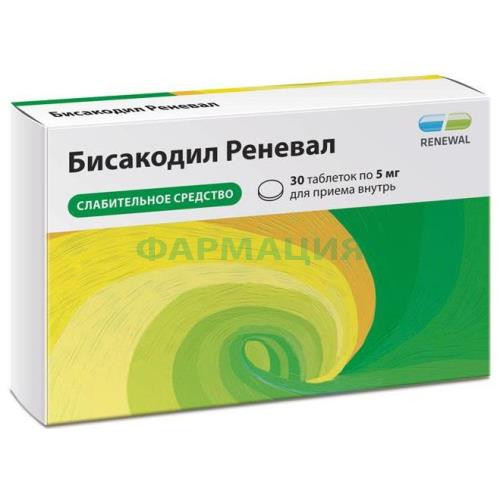 Бисакодил реневал таблетки кишечнорастворимые покрытые пленочной оболочкой 5мг №30 Бисакодил реневал таблетки кишечнорастворимые покрытые пленочной оболочкой 5мг №30