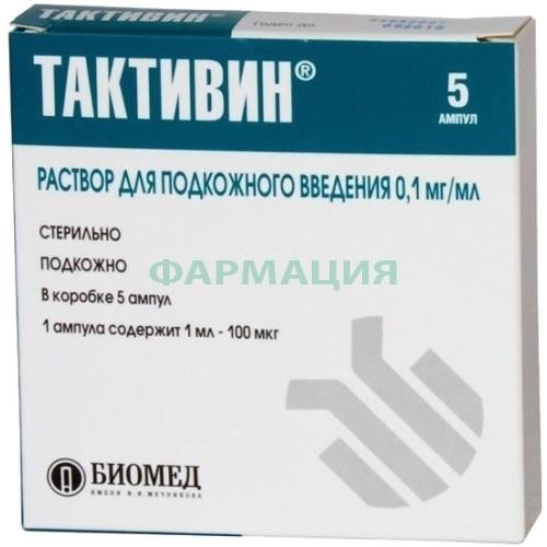 Тактивин раствор для подкожного введения 0,1мг/мл 1мл №5