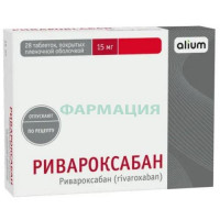 Ривароксабан таблетки покрытые пленочной оболочкой 15мг №28