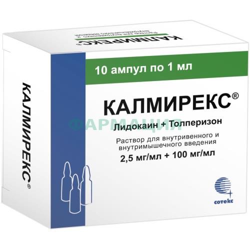Калмирекс раствор для внутривенного и внутримышечного введения 2.5мг/мл + 100мг/мл 1мл №10 Калмирекс раствор для внутривенного и внутримышечного введения 2.5мг/мл + 100мг/мл 1мл №10