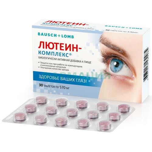 Лютеин-комплекс таблетки 570мг №30