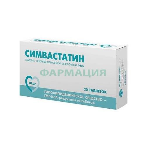 Симвастатин таблетки покрытые пленочной оболочкой 10мг №30