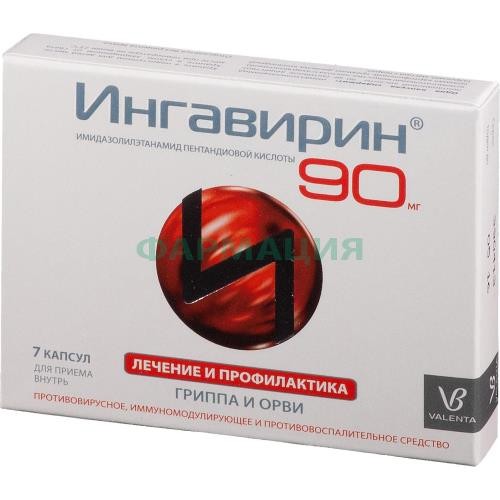 Ингавирин капсулы 90мг №7