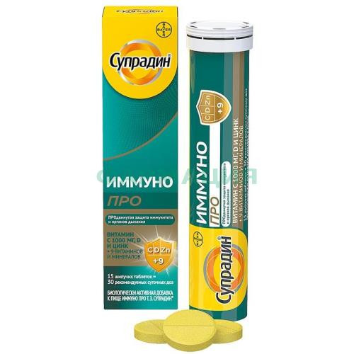 Супрадин иммуно про таблетки шипучие №15 Супрадин иммуно про таблетки шипучие №15