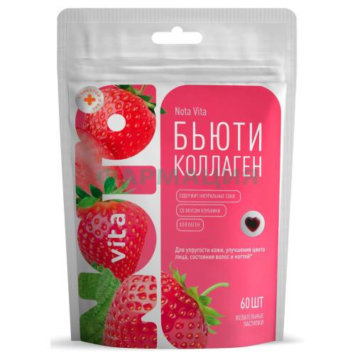 Нота вита бьюти коллаген пастилки жевательные №60 Нота вита бьюти коллаген пастилки жевательные №60