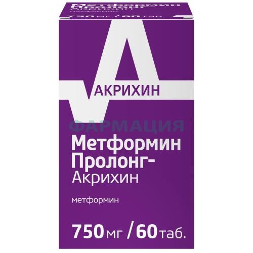 Метформин пролонг-акрихин таблетки покрытые пленочной оболочкой с пролонгированным высвобождением 750мг №60