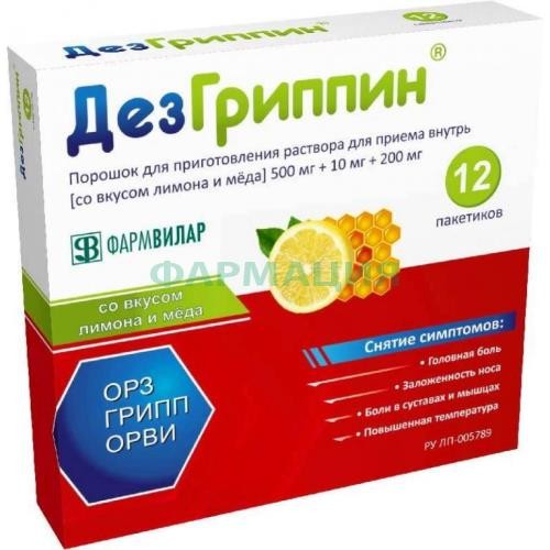 Дезгриппин порошок для приготовления раствора для приема внутрь 500мг + 10мг + 200мг 5г №12 лимон + мед