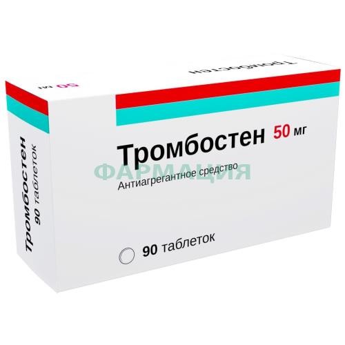 Тромбостен таблетки кишечнорастворимые покрытые пленочной оболочкой 50мг №90