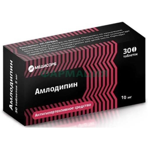 Амлодипин медисорб таблетки 10мг №30 Амлодипин медисорб таблетки 10мг №30