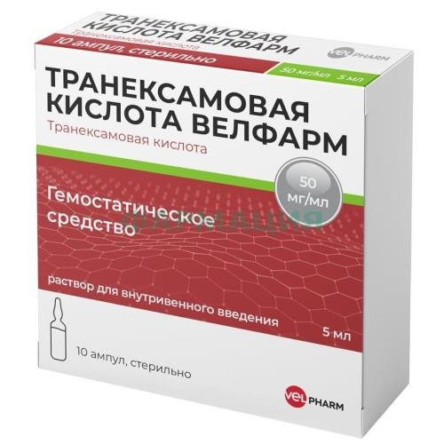 Транексамовая кислота велфарм раствор для внутривенного введения 50мг/мл 5мл №10 Транексамовая кислота велфарм раствор для внутривенного введения 50мг/мл 5мл №10