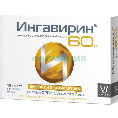 Ингавирин капсулы 60мг №10